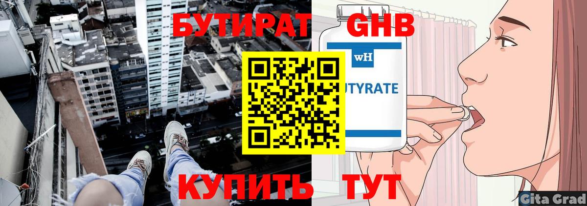 Бутират BDO Клинцы