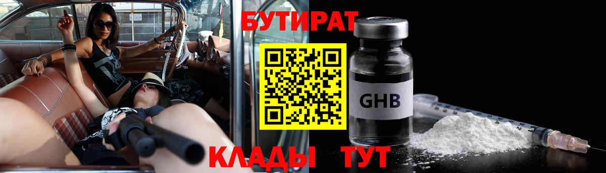БУТИРАТ  БУТИРАТ оксибутират  Вход с VPN  Клинцы 