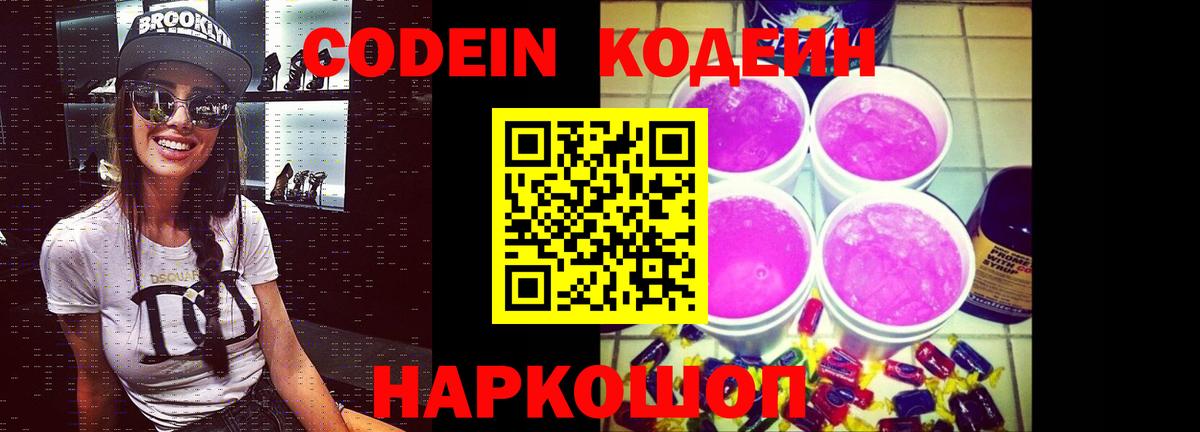 Кодеиновый сироп Lean напиток Lean (лин) Клинцы