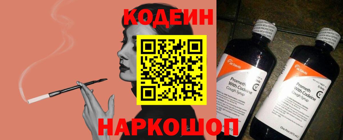 Codein Purple Drank  Вход с VPN  Кодеин Purple Drank  Клинцы 