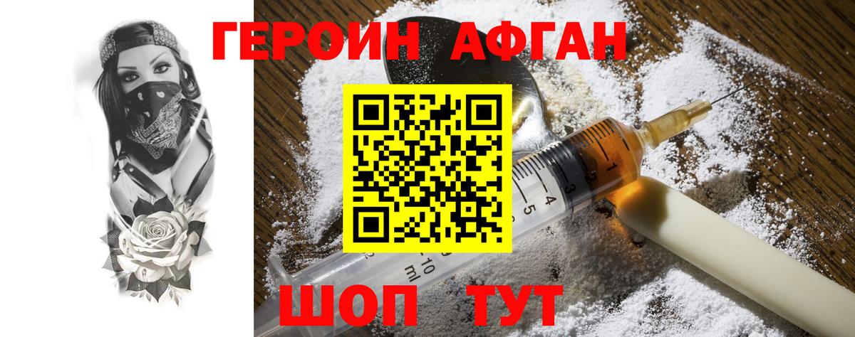 ГЕРОИН Афган  Вход с VPN  Клинцы 