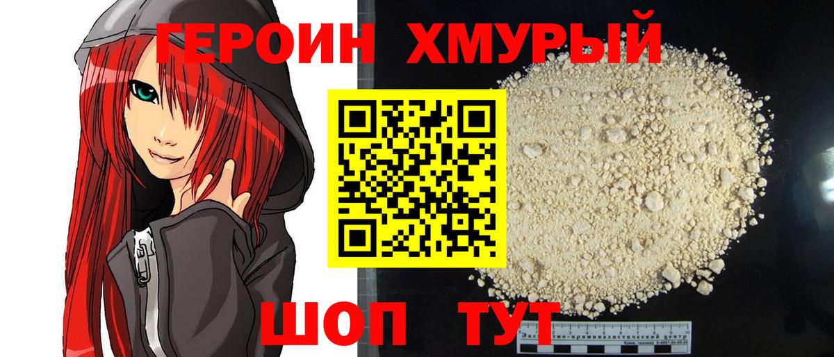 Героин афганец Клинцы