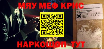 мяу мяу кристалл Заводоуковск