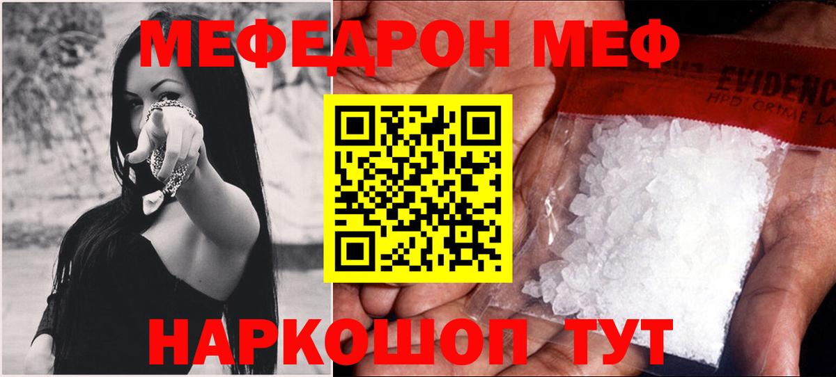 Мефедрон  Клинцы