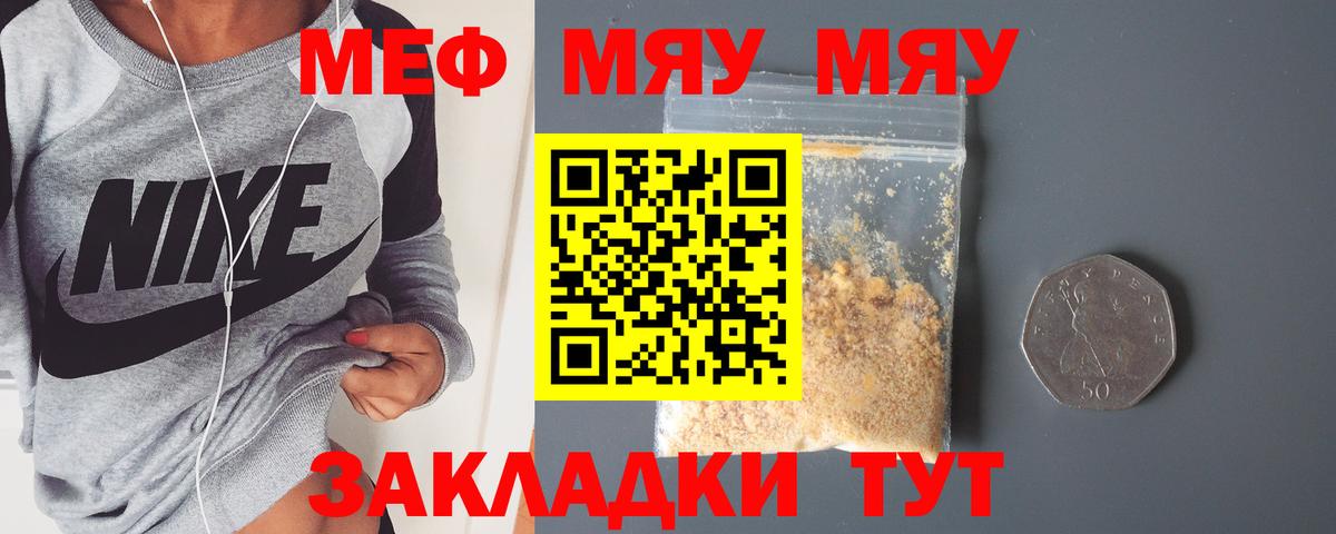Меф mephedrone  Вход с VPN  МЕФ  Клинцы 
