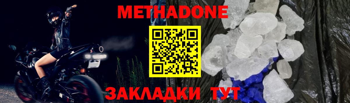 МЕТАДОН VHQ Клинцы
