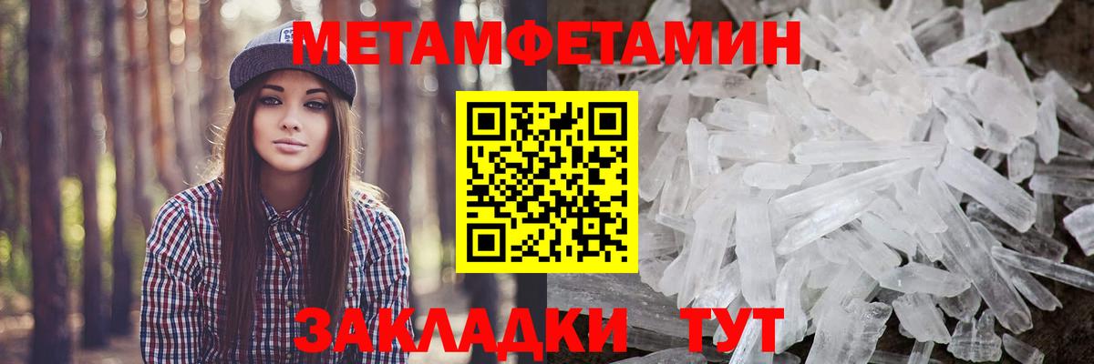 Первитин кристалл  Первитин кристалл  Клинцы  Вход с VPN 