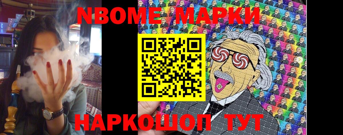 Марки N-bome 1500мкг  Вход с VPN  Клинцы 